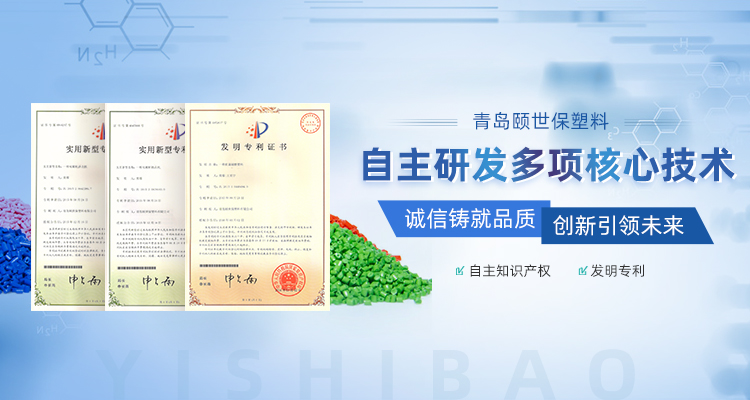 青島頤世保塑料主營(yíng)濃色母粒,駐極母粒等產(chǎn)品.